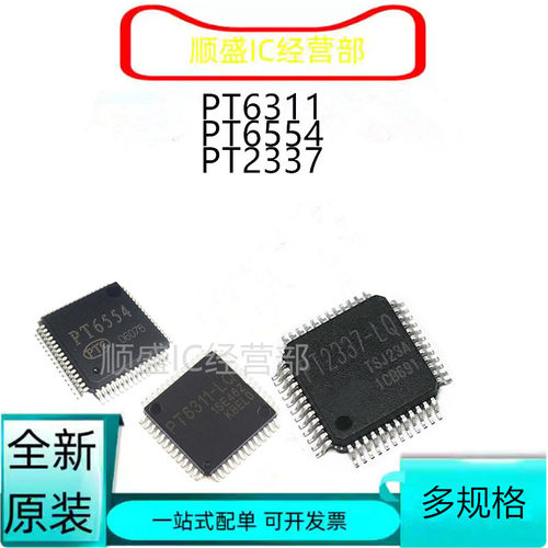 PT6554系列全新贴片芯片