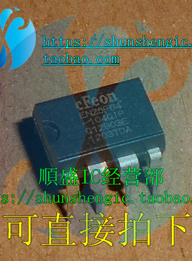 EN25F64-104QIP DIP8脚 全新储存器芯片 直插IC 可代烧录 順盛