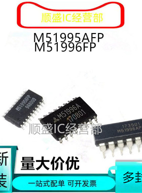 全新 M51995AFP SOP20 M51996 M51996AFP SOP16 电源管理IC贴片