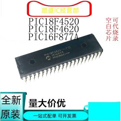 芯片PIC18F4520-I/P全新代烧录