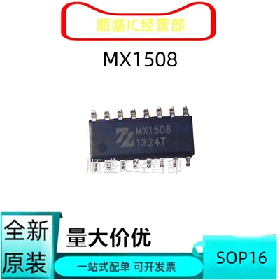 MX1508SOP16全新贴片芯片