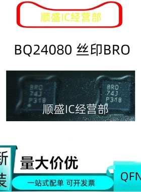 直拍原装贴片 BQ24080DRCR BQ24080 丝印BRO QFN-10 电池充电器
