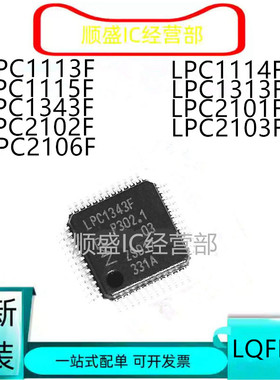 全新LPC1343FBD48 1113 1114 1115 1313 2101 02 2103 LPC2106FD