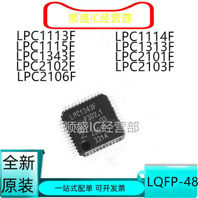 LPC1343FBD48系列全新贴片芯片