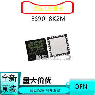 全新可直拍 ES9018K2M QFN28 ES9018S LQFP64音频转换 音频解码