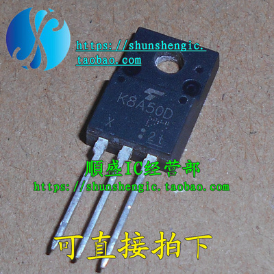 K8A50D TK8A50D TO220F-3脚 全新MOS场效应管 直插三极管 顺盛