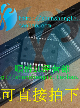 全新VND5E050MK HSSOP36 V8401 TO252 BCM汽车电脑转向灯控制芯片