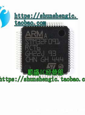 STM32F091RCT6 091RCT6TR RCT7 RCY6TR LQFP-64 32位微控制器MCU