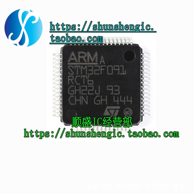 STM32F091RCT6微控制器