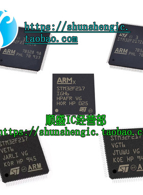 STM32F217VGT6 ZGT6 VET6 IGT6 IEH6 32位微控制器MCU 进口单片机