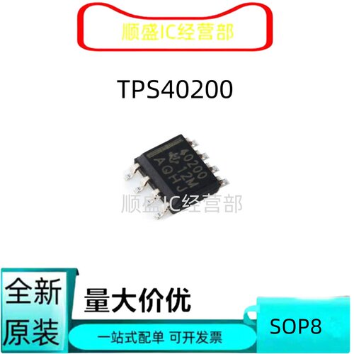 TPS40200DR全新贴片芯片