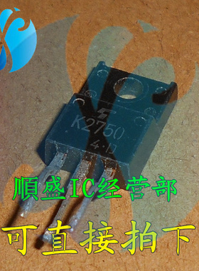 K2750 2SK2750 TO220F-3脚 MOS管 场效应管 直插三极管 拆机测好