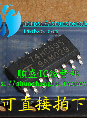74HC595 HC595 SOP16脚 全新串行寄存器芯片 贴片IC 順盛
