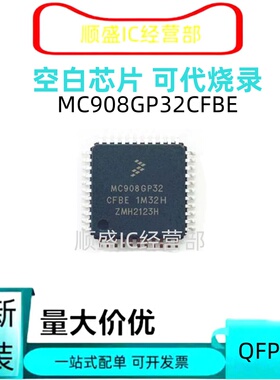 全新MC908AB32CFUE MC908GP32CFBE QFP64/44 微控制器芯片 顺盛