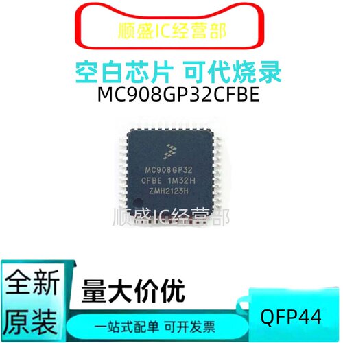MC908AB32CFUE全新贴片芯片