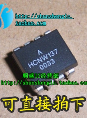 HCNW136 HCNW135 HCNW137 DIP8脚 全新光电耦合器芯片 直插光耦