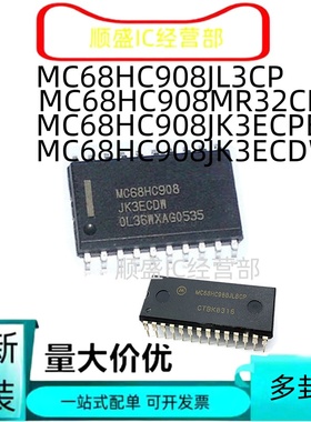 全新MC68HC908JL3CP DIP28 68HC908MR32CB SDIP56 JK3ECDWE SOP20