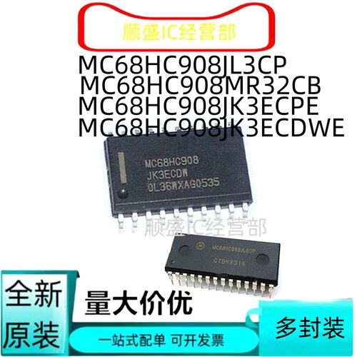 芯片全新MC68HC908MR32CB