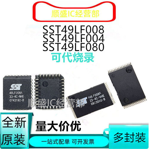 全新贴片芯片SST49LF004