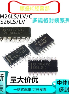 全新DS26LS31 AM26LV31C 26LV/LS 31 32 31I 32C 32I 31C 32AI AC