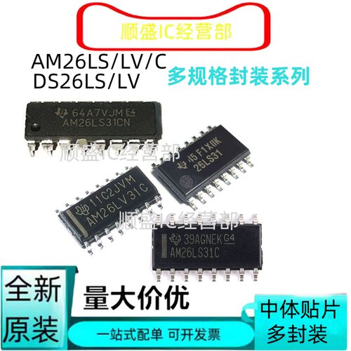 DS26LS/AM26LV系列全新贴片芯片