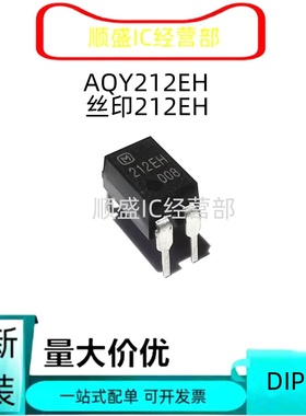 全新直拍 AQY212EH 212EH 212GH 210EH 211EH 光电耦合器芯片