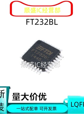全新直拍FT232BL FT232BM FT232 LQFP32 USB转串口芯片