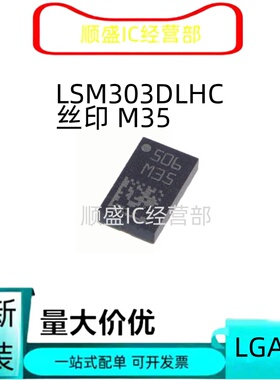 正品直拍 LSM303DLHCTR LSM303DLHC 丝印 M35 LGA-14运动传感器