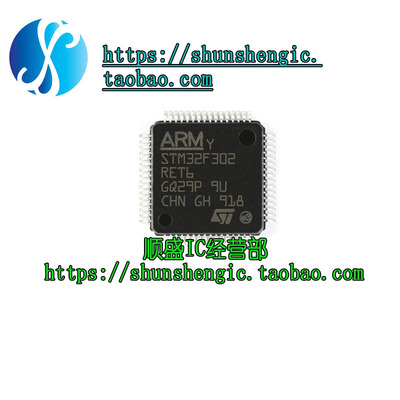 STM32F302RET6微控制器单片机