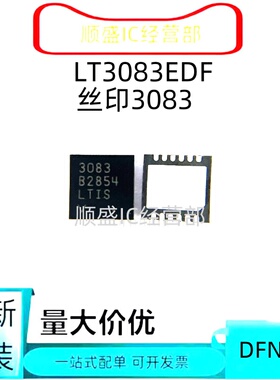 全新直拍LT3083EDF 丝印3083 DFN12封装 LT3505EDD 丝印LCHB DFN8