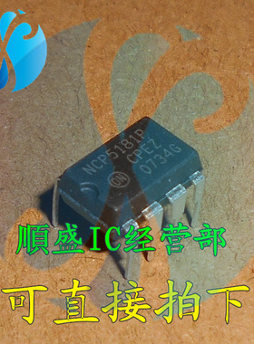 全新直拍NCP5181P NCP5181 DIP8脚 液晶电源管理芯片