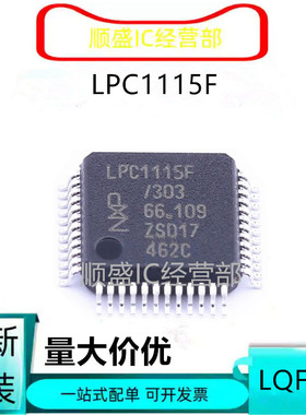全新可直拍 LPC1115F LPC1115FBD48/303 贴片LQFP48 微控制器芯片