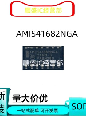 A全新直拍MIS41682CANM1RG AMIS41682NGA SOP14驱动器接口