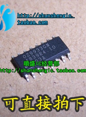 全新 OZ9933GN SOP16脚 液晶电源管理芯片 贴片IC 原装