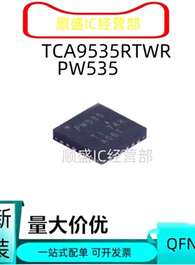 全新原装TCA9535RTWR丝印PW535 QFN24 TSSOP24