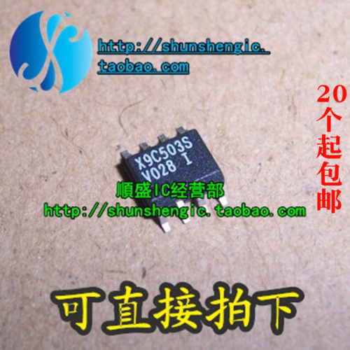 全新数字电位器芯片X9C503SI