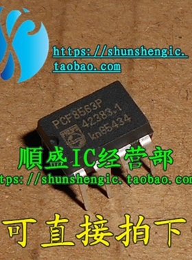 全新 PCF8563P DIP8脚 进口实时时钟芯片 直插IC 正品