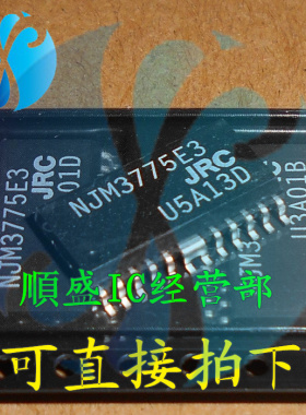 全新 NJM3775E3 SOP28脚 双步进电机驱动芯片 贴片IC 正品