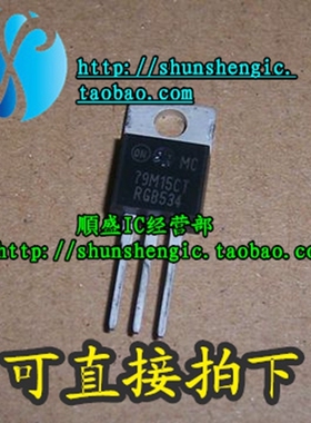 MC79M15CT TO220-3脚三端稳压管 全新直插三极管
