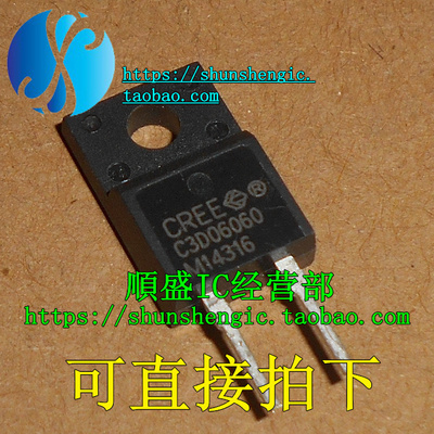 C3D06060 TO220F-2脚 快恢复整流二极管 直插三极管 順盛