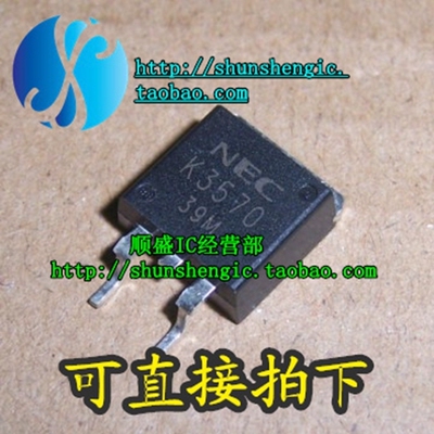 2SK3570 K3570 TO263 MOS场效应 三极管 全新进口 顺盛