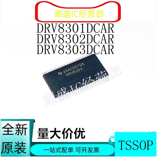 全新原装DRV8303DCAR  DRV8302 DRV8301 电机驱动器