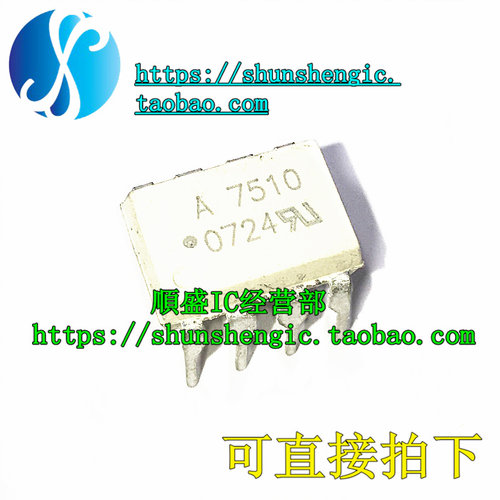 A7510 A7510V HCPL-7510 SOP8脚 全新光电耦合器 贴片光耦 順盛