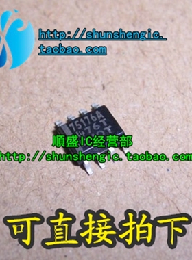 75176A 75176B SN75176ADR SOP8脚 全新电源管理芯片 贴片IC 順盛