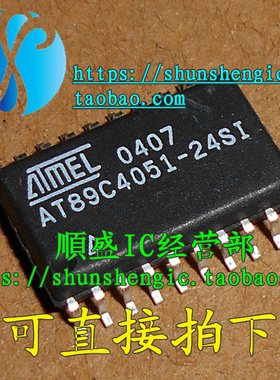 AT89C4051-24SI SOP20脚 全新储存器芯片 贴片IC 可代烧录 正品