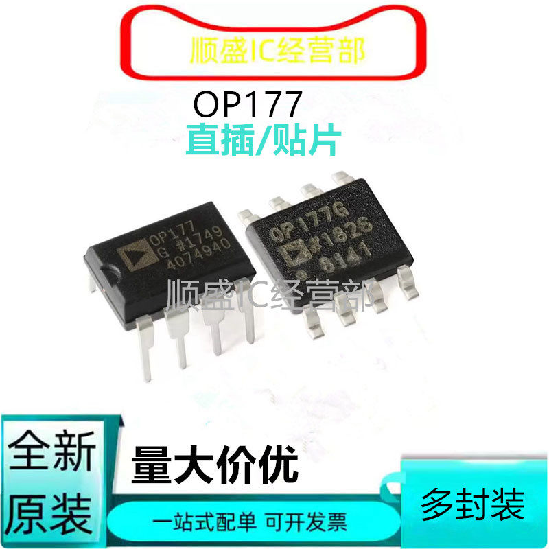 全新OP177 OP177G OP177GP OP177GPZ SOP8/DIP8 运算放大器IC芯片