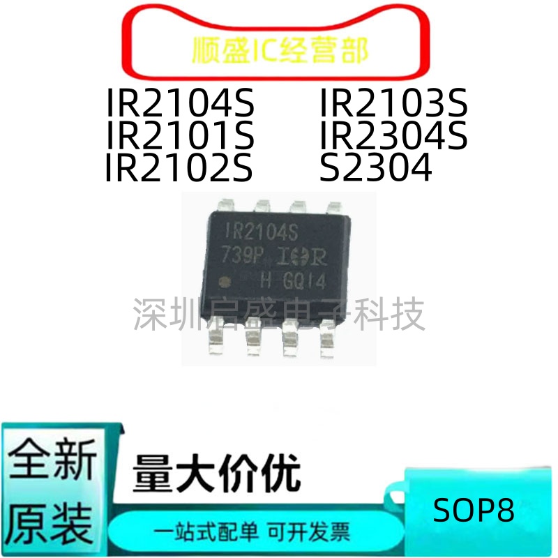全新IR2104ST IR2104S 2101 2103 2104 2102 S2304 SOP8开关芯片