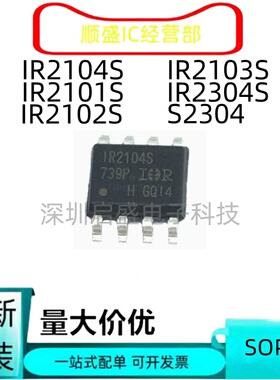 全新IR2104ST IR2104S 2101 2103 2104 2102 S2304 SOP8开关芯片