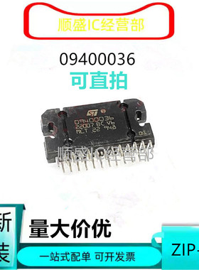 全新正品 09400036 封装ZIP25 汽车音响功放板芯片  直插集成块