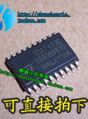 TDA7433D TDA7433 SOP20脚 全新音频处理器芯片 贴片IC 正品